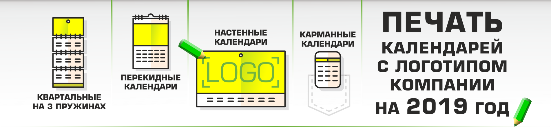 Календари
