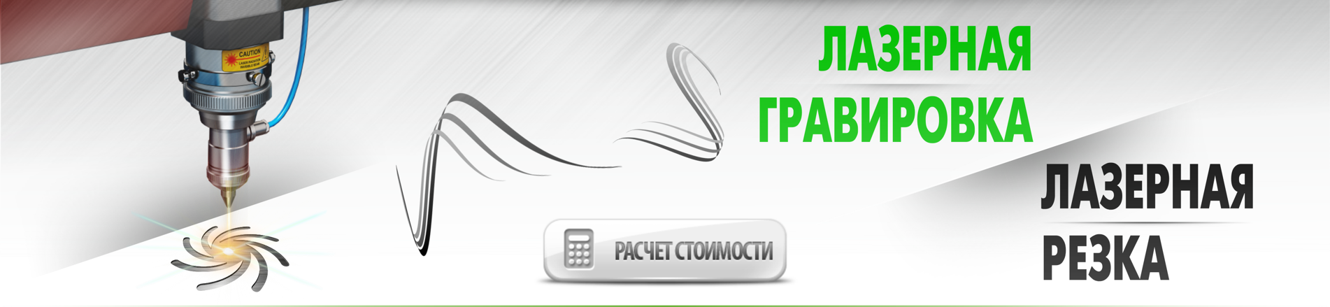Лазерная гравировка, резка, расчёт стоимости реза